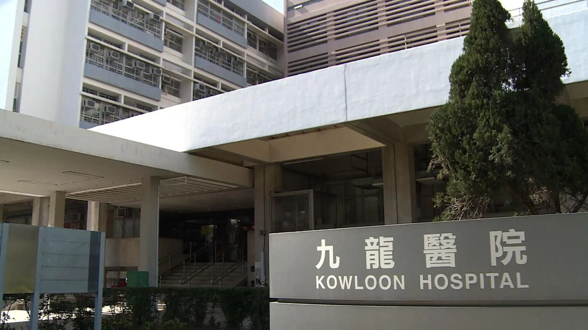 kowloon hospital.jpg
