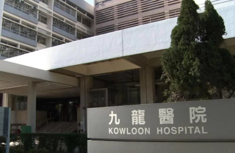 Kowloon Hospital