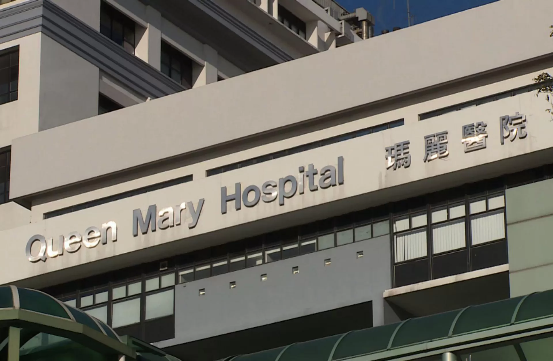 Queen Mary Hospital