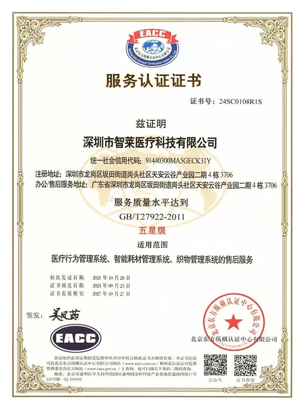 Service Certification Certificate, Five-Star Rating
