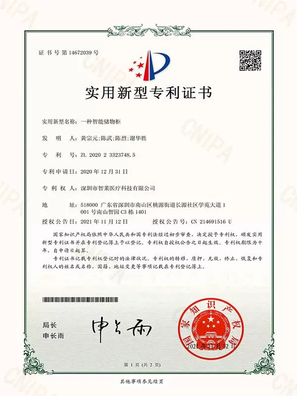 Zhilai Medical Utility Model Patent